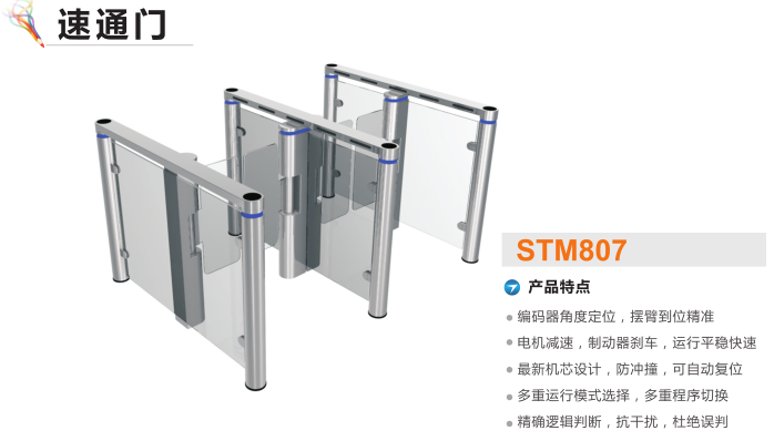 宁波海曙区速通门STM807